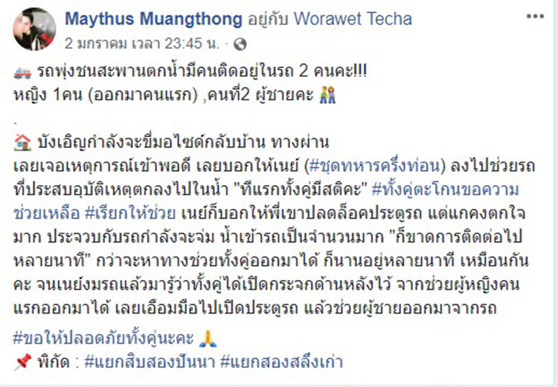 เซนติเมตร รถชน เซนติเมตร รถชน