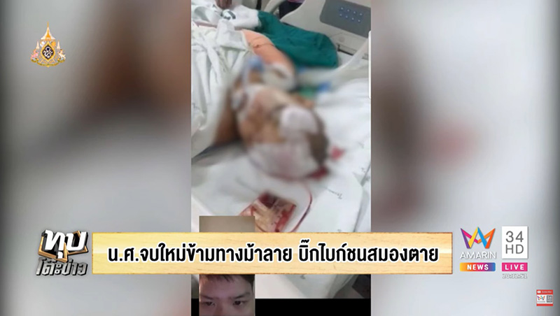 บิ๊กไบค์ชนน้องลิ้นจี่ บิ๊กไบค์ชนน้องลิ้นจี่