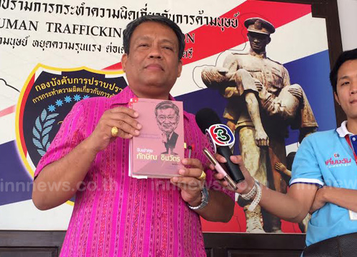 วัชระ ร้องกองปราบฟัน ทักษิณ-สุรนันทน์ หมิ่นสถาบัน วัชระ ร้องกองปราบฟัน ทักษิณ-สุรนันทน์ หมิ่นสถาบัน