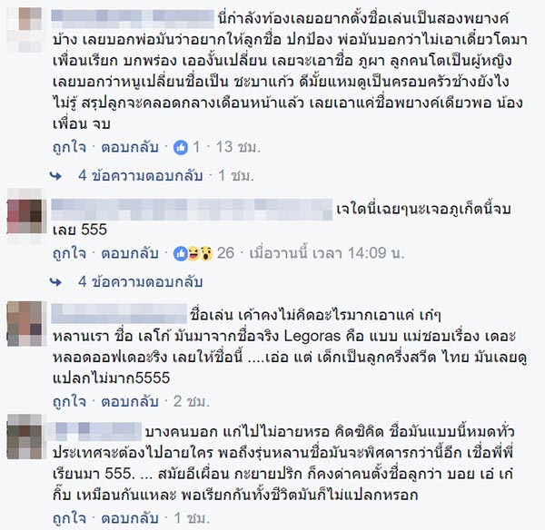 ชื่อเล่น 2017 ชื่อเล่น 2017