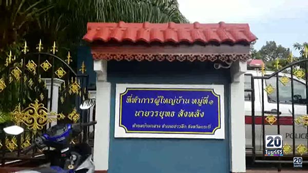 ฆ่ายกครัวผู้ใหญ่บ้านกระบี่ ฆ่ายกครัวผู้ใหญ่บ้านกระบี่