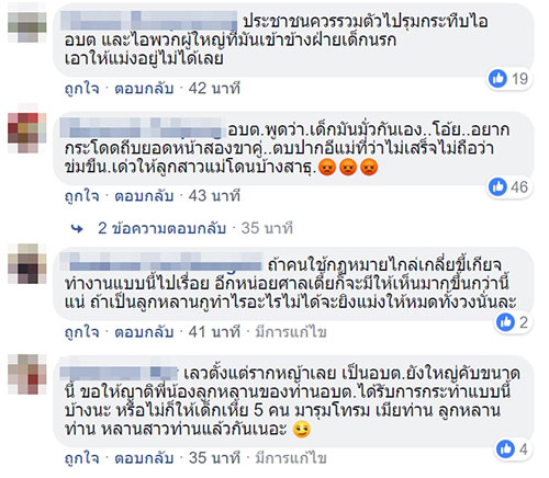 รุมโทรมเด็ก 12 รุมโทรมเด็ก 12