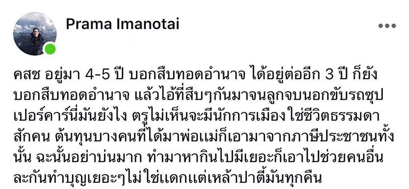 ดราม่า ปั้นจั่น ดราม่า ปั้นจั่น