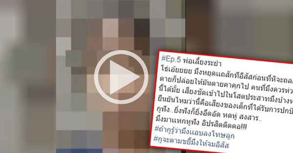 พ่อเลี้ยงข่มขืนลูก พ่อเลี้ยงข่มขืนลูก