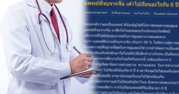 เรียนหมอที่จีน เรียนหมอที่จีน