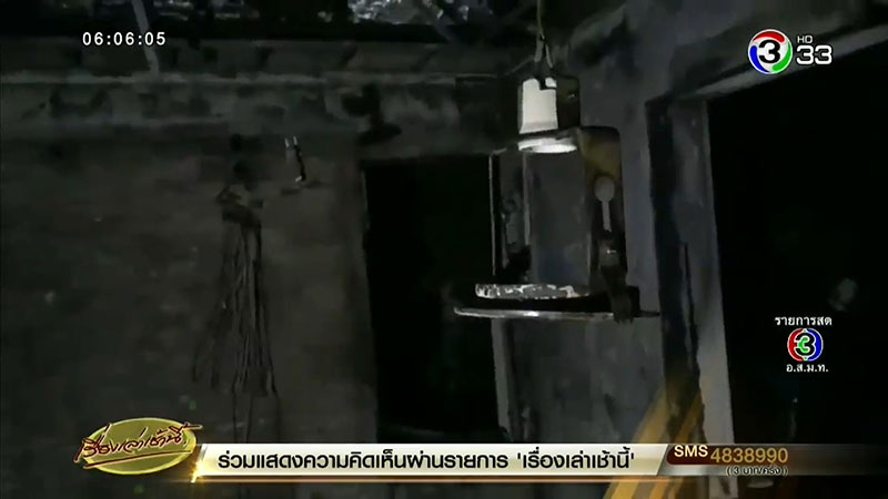 ไฟไหม้บ้านบาส-บอล บางแก้ว ไฟไหม้บ้านบาส-บอล บางแก้ว