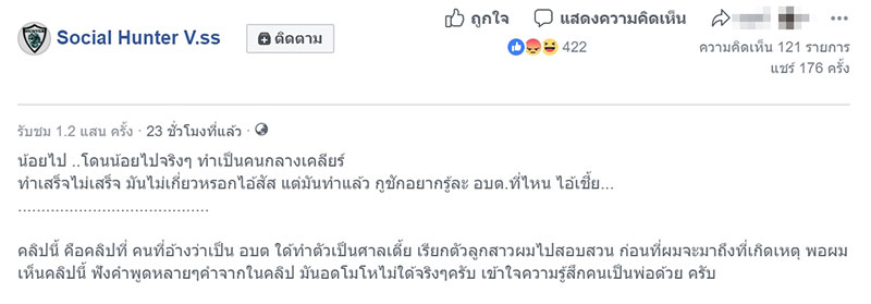 รุมโทรมเด็ก 12 รุมโทรมเด็ก 12