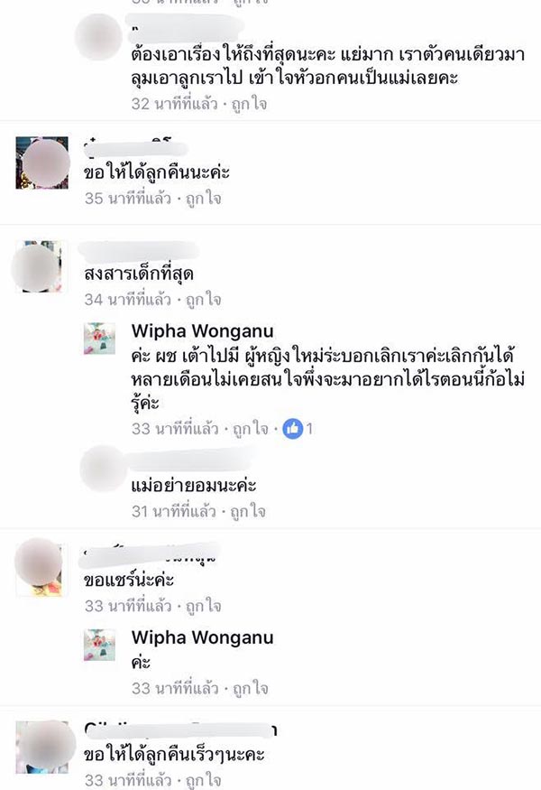 ศึกแย่งลูก ศึกแย่งลูก