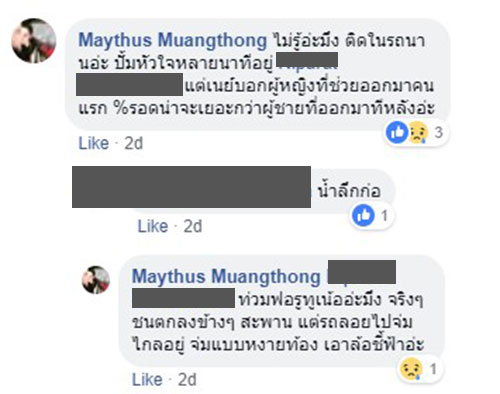 เซนติเมตร รถชน เซนติเมตร รถชน