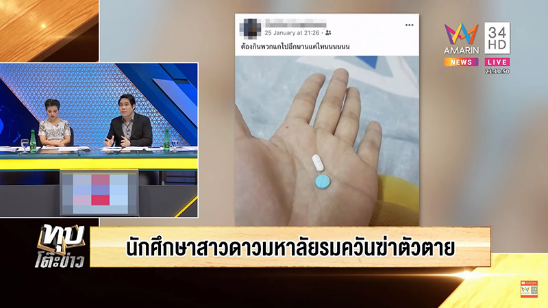 นักศึกษารมควันฆ่าตัวตาย นักศึกษารมควันฆ่าตัวตาย