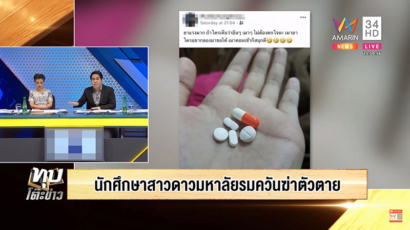 นักศึกษารมควันฆ่าตัวตาย นักศึกษารมควันฆ่าตัวตาย