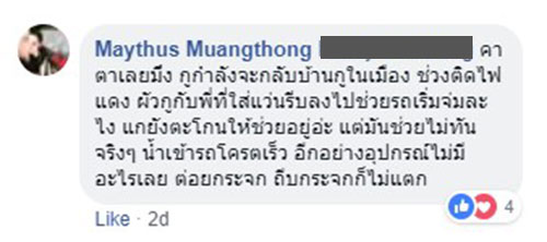 เซนติเมตร รถชน เซนติเมตร รถชน