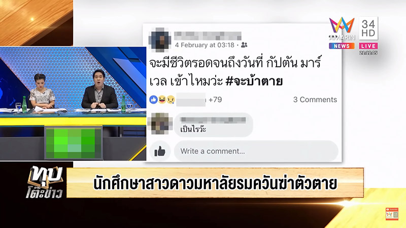 นักศึกษารมควันฆ่าตัวตาย นักศึกษารมควันฆ่าตัวตาย