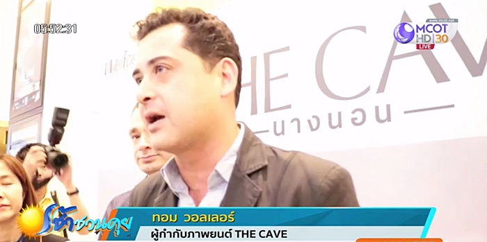 หนัง THE CAVE นางนอน หนัง THE CAVE นางนอน