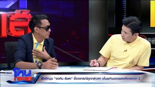 ดราม่าเพลง แรงเงา 2 ดราม่าเพลง แรงเงา 2