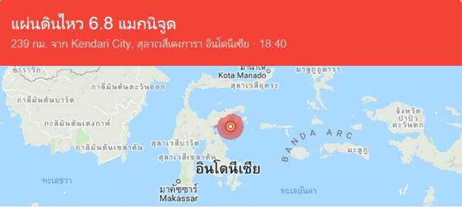 แผ่นดินไหวเกาะสุลาเวสี อินโดนีเซีย แผ่นดินไหวเกาะสุลาเวสี อินโดนีเซีย