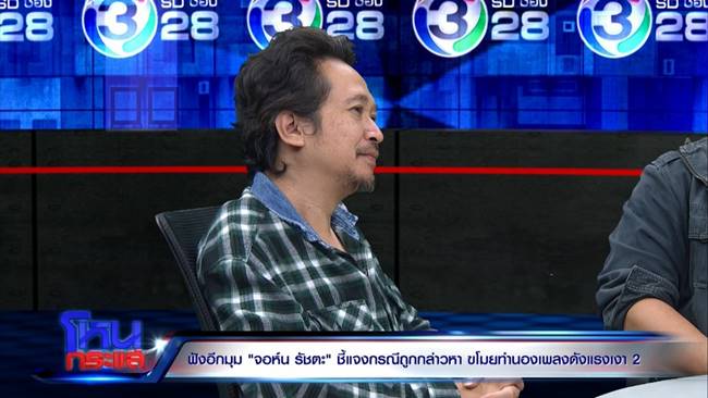 ดราม่าเพลง แรงเงา 2 ดราม่าเพลง แรงเงา 2