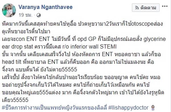 คุณหมอคนสวย คุณหมอคนสวย