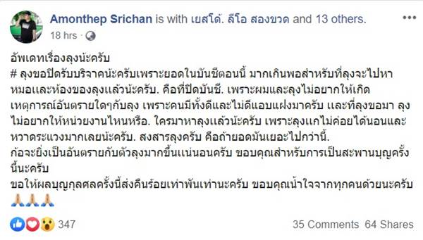 ลุงขายโจ๊ก ลุงขายโจ๊ก