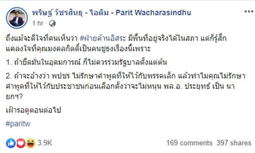 ไอติม พริษฐ์ มงคลกิตติ์ ไอติม พริษฐ์ มงคลกิตติ์