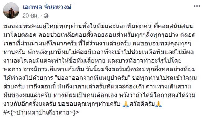 โค้ชเอก เอกพล โค้ชเอก เอกพล