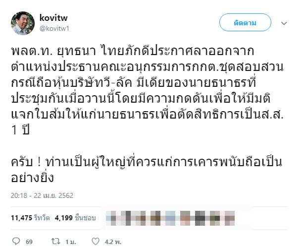 พล.ต.ท. ยุทธนา ไทยภักดี พล.ต.ท. ยุทธนา ไทยภักดี