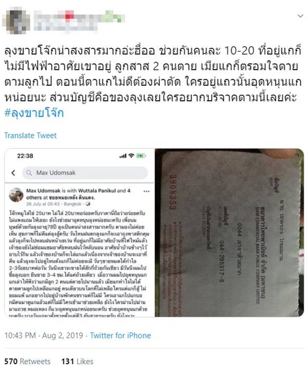 ลุงขายโจ๊ก ลุงขายโจ๊ก