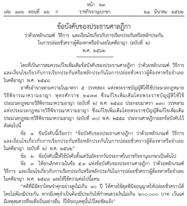 ราชกิจจานุเบกษา ราชกิจจานุเบกษา