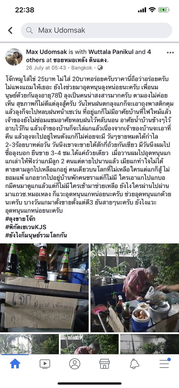 ลุงขายโจ๊ก ลุงขายโจ๊ก