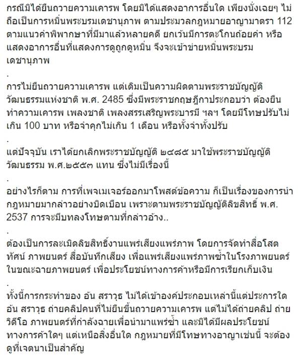 กนก ฉะ เมเจอร์ โพสต์คล้ายข่มขู่ อ้น สราวุธ กนก ฉะ เมเจอร์ โพสต์คล้ายข่มขู่ อ้น สราวุธ