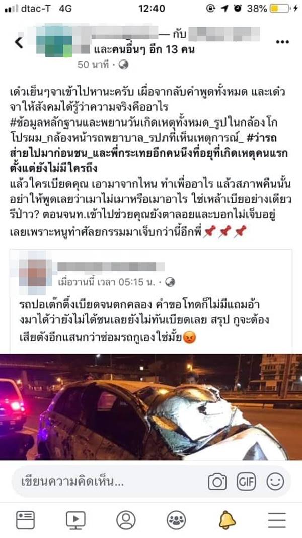 เมาแล้วขับ เมาแล้วขับ