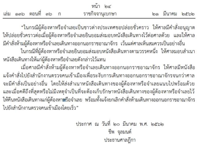 ราชกิจจานุเบกษา ราชกิจจานุเบกษา