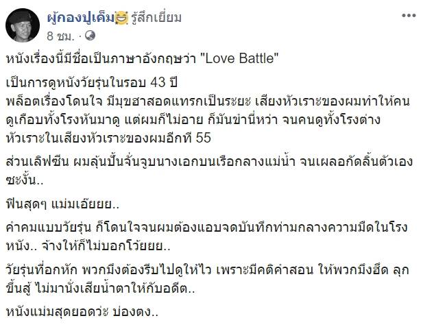 ผู้กองปูเค็ม ส่งกำลังใจให้ ปั้นจั่น ผู้กองปูเค็ม ส่งกำลังใจให้ ปั้นจั่น