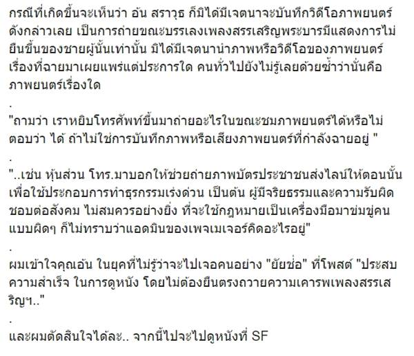กนก ฉะ เมเจอร์ โพสต์คล้ายข่มขู่ อ้น สราวุธ กนก ฉะ เมเจอร์ โพสต์คล้ายข่มขู่ อ้น สราวุธ