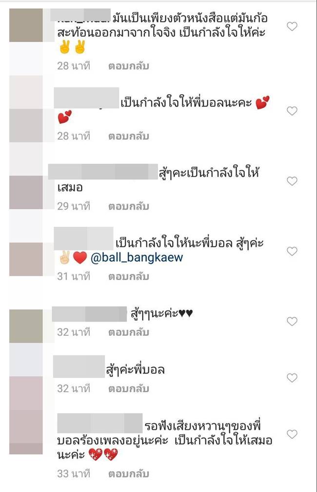 บอล บางแก้ว บอล บางแก้ว