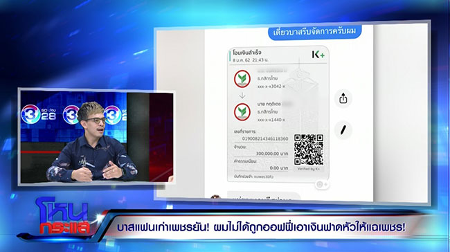 บาส แฟนเก่า ขนเพชร บาส แฟนเก่า ขนเพชร