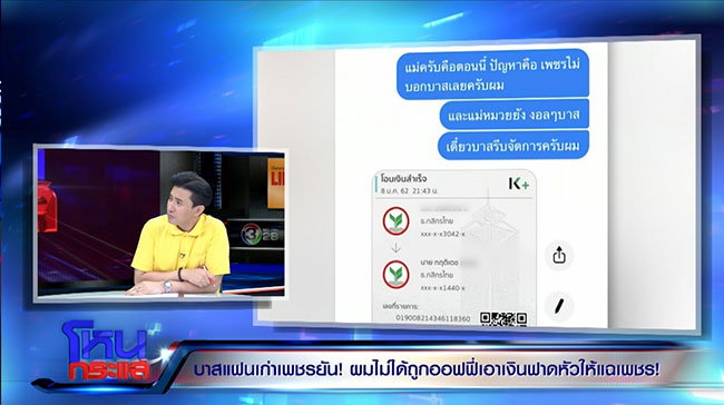 บาส แฟนเก่า ขนเพชร บาส แฟนเก่า ขนเพชร