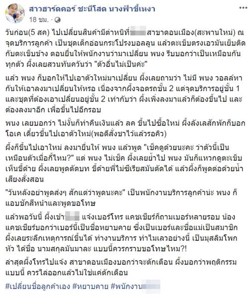 พนักงานห้างด่าลูกค้า พนักงานห้างด่าลูกค้า