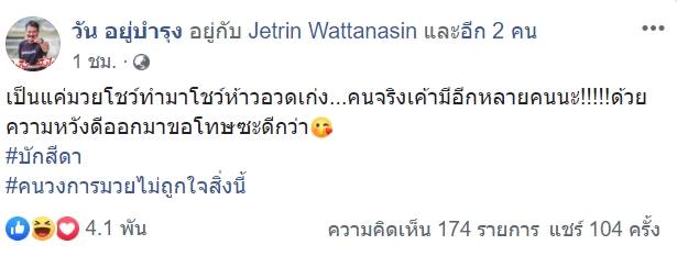 วัน อยู่บำรุง อองตวน วัน อยู่บำรุง อองตวน