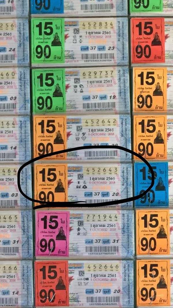 ถูกหวย 90 ล้าน ถูกหวย 90 ล้าน