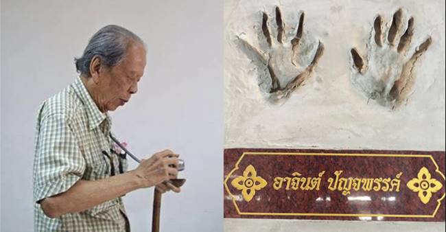 อาจินต์ ปัญจพรรค์ อาจินต์ ปัญจพรรค์