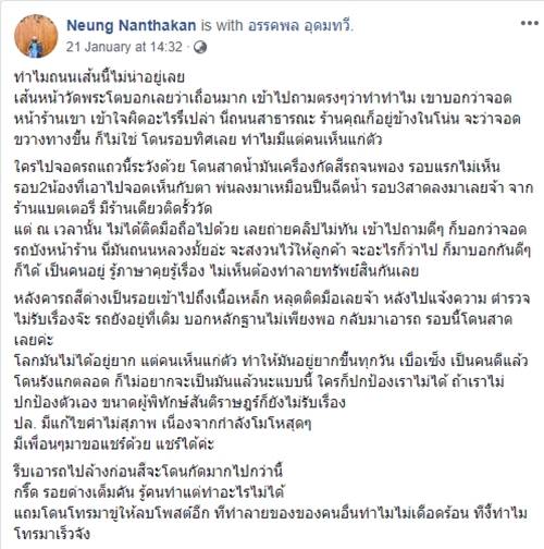 เจ้าของสาดน้ำมันใส่รถจนสีเสีย เจ้าของสาดน้ำมันใส่รถจนสีเสีย