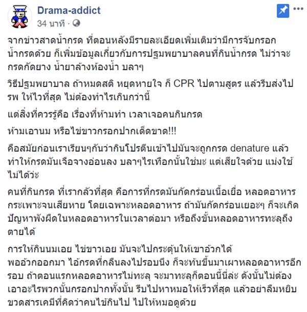 วิธีปฐมพยาบาลคนที่กินน้ำกรด วิธีปฐมพยาบาลคนที่กินน้ำกรด