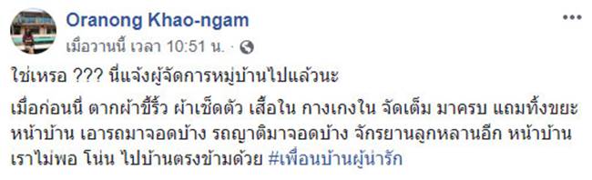 เพื่อนบ้านมารยาทสุดทราม เพื่อนบ้านมารยาทสุดทราม
