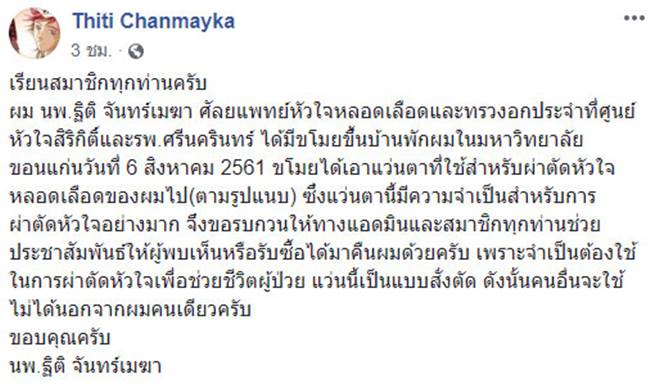 ขโมยแว่นใช้ผ่าตัดหัวใจ ขโมยแว่นใช้ผ่าตัดหัวใจ