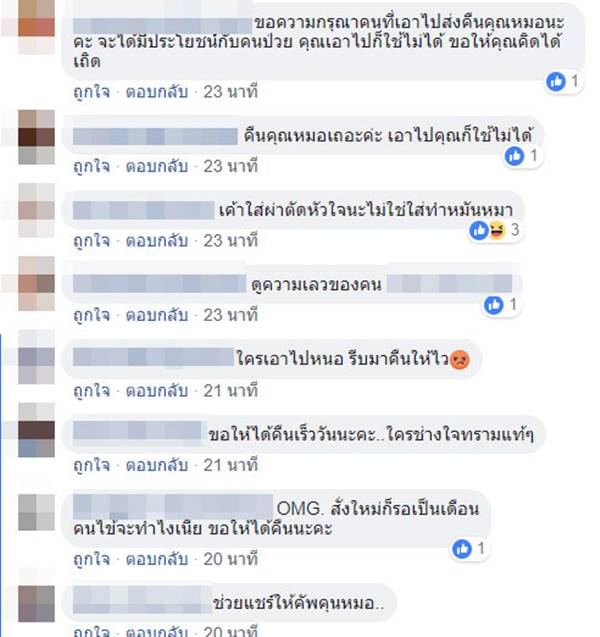 ขโมยแว่นใช้ผ่าตัดหัวใจ ขโมยแว่นใช้ผ่าตัดหัวใจ