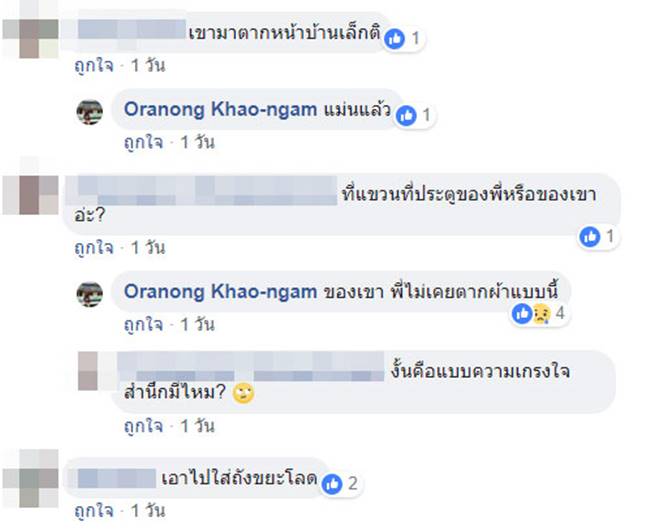 เพื่อนบ้านมารยาทสุดทราม เพื่อนบ้านมารยาทสุดทราม