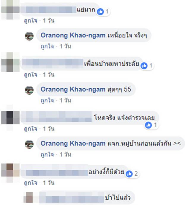 เพื่อนบ้านมารยาทสุดทราม เพื่อนบ้านมารยาทสุดทราม