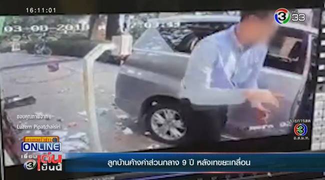 ลูกบ้านแสบ ลูกบ้านแสบ