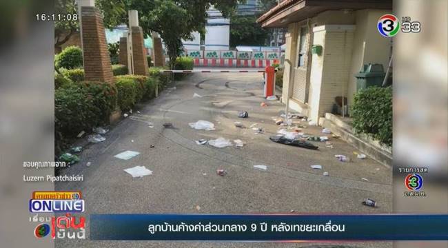 ลูกบ้านแสบ ลูกบ้านแสบ